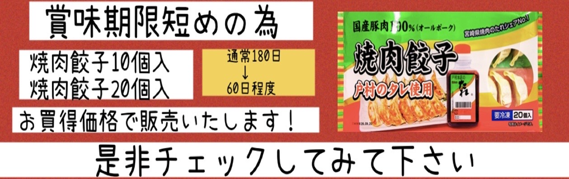 餃子特別条件