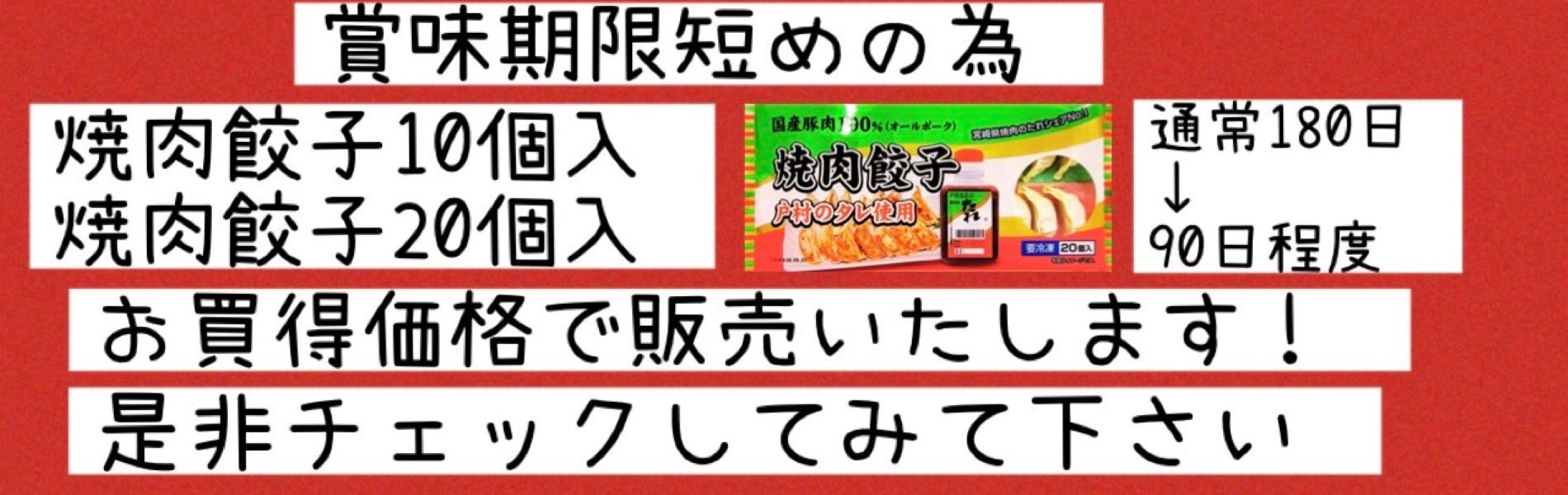 餃子特別条件