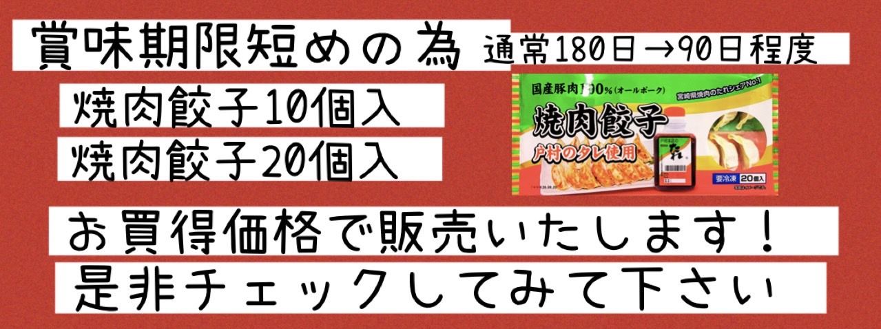 餃子特別条件