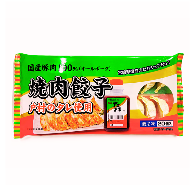 お買得特価品！焼肉餃子20個入