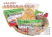 戸村手造りふるさとセット〈Eセット〉