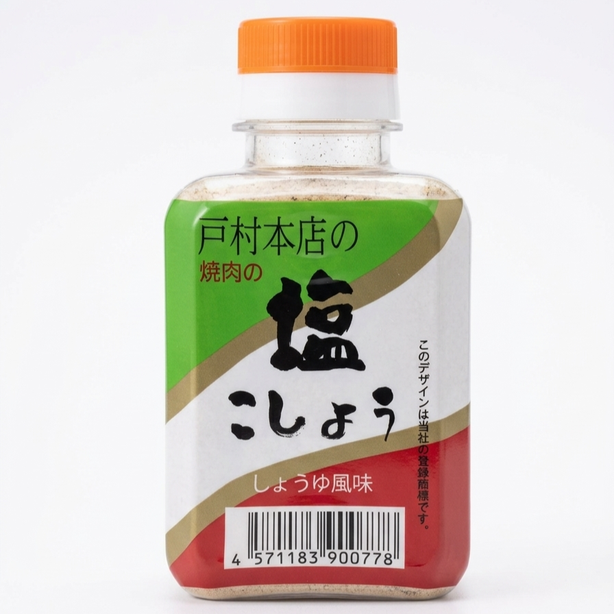 戸村本店の塩こしょう しょうゆ風味
