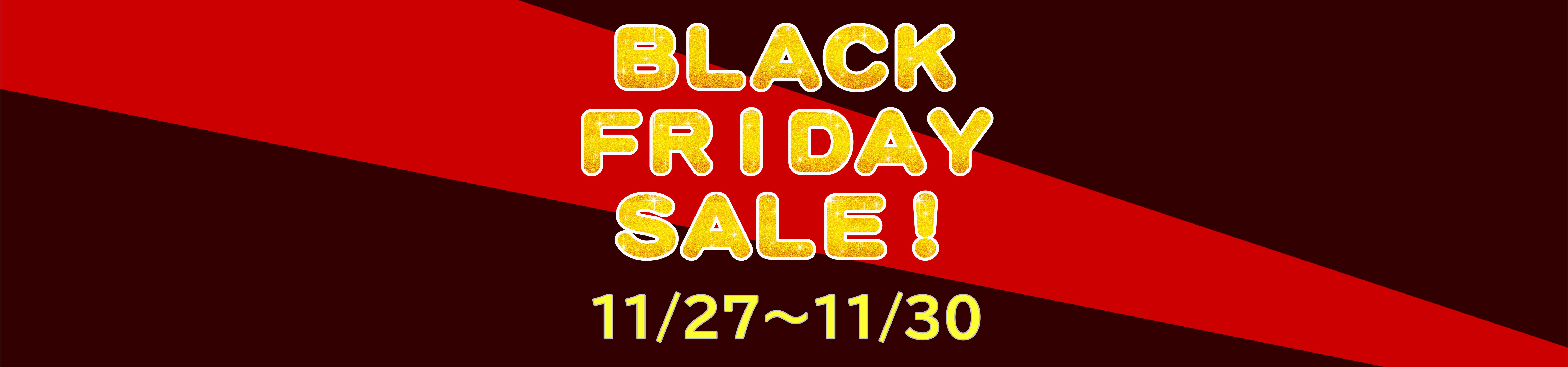 ブラックフライデー