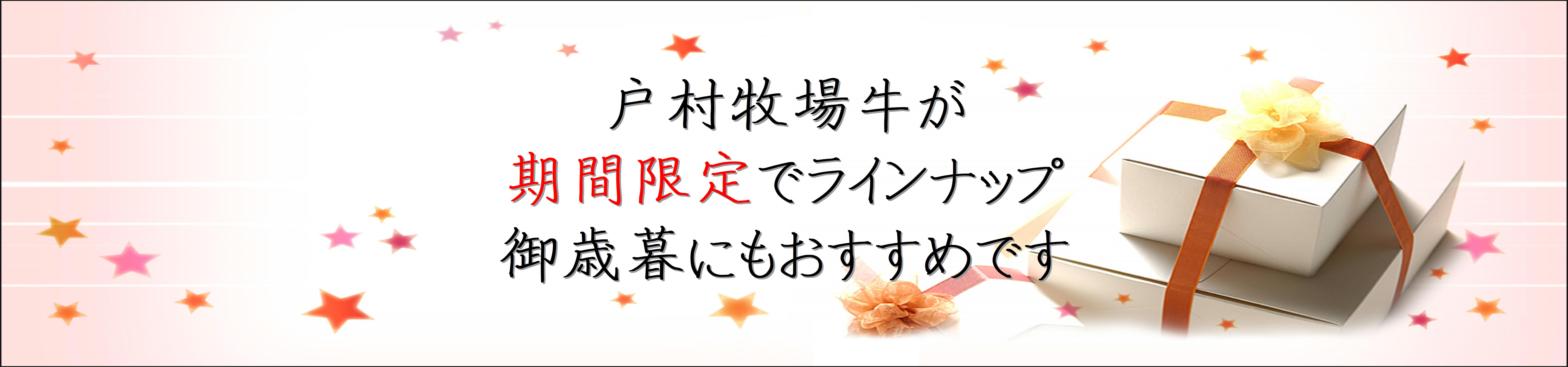 戸村牧場宮崎牛