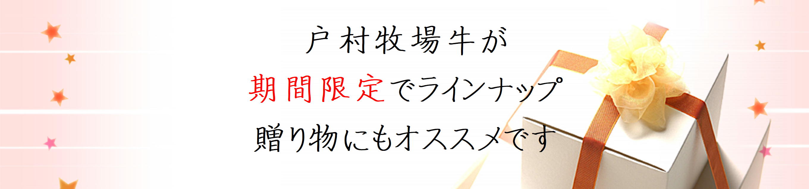 戸村牧場宮崎牛