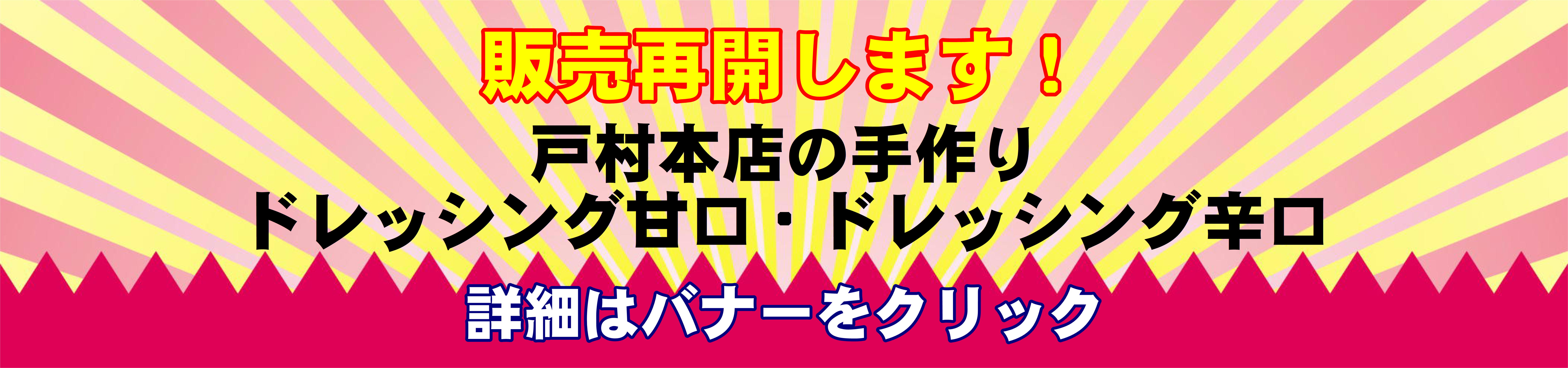 ドレッシング再開