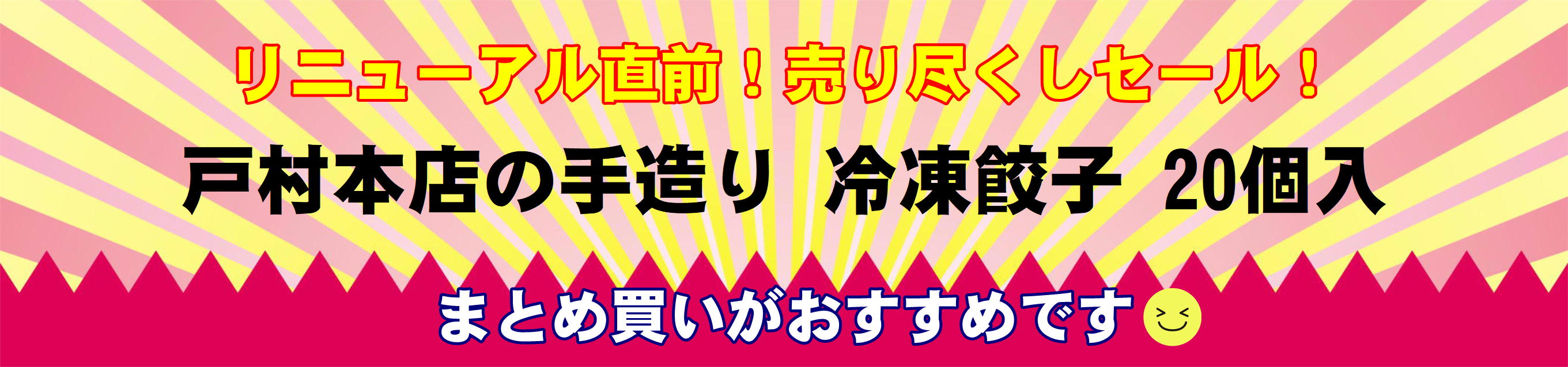 売り尽くしセール