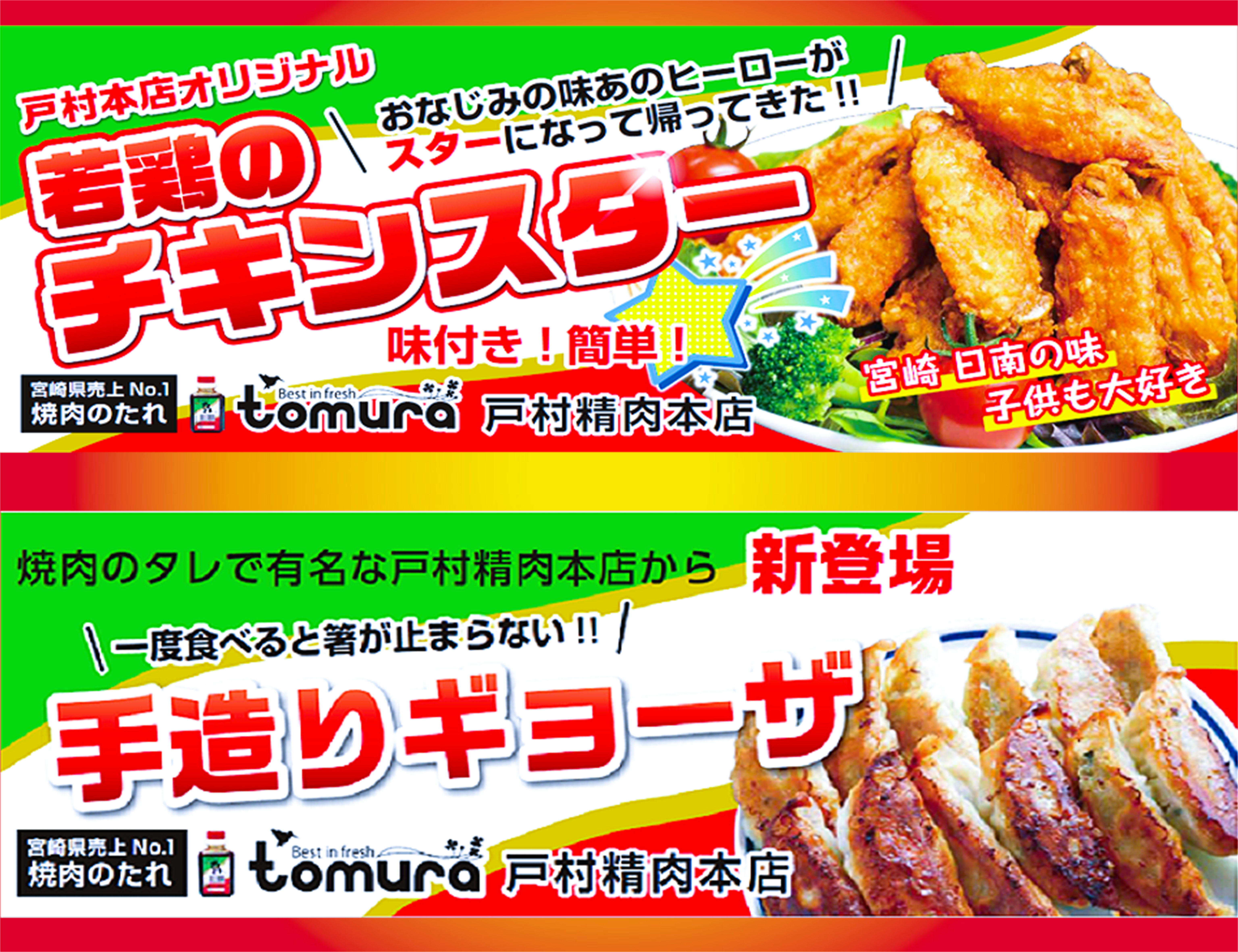 戸村精肉本店オンラインショップ