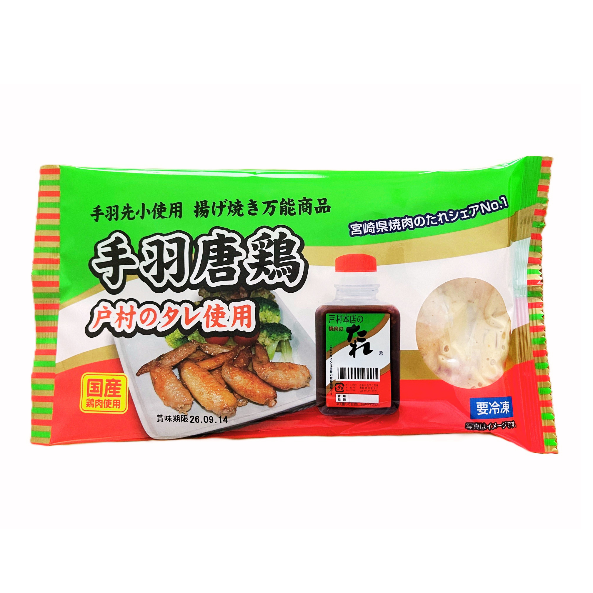 戸村の焼肉のたれを使った手羽唐鶏